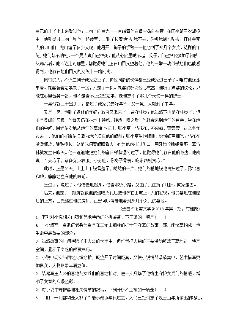 2024版高考语文一轮总复习课时评价9分析概括形象（附解析）第2页