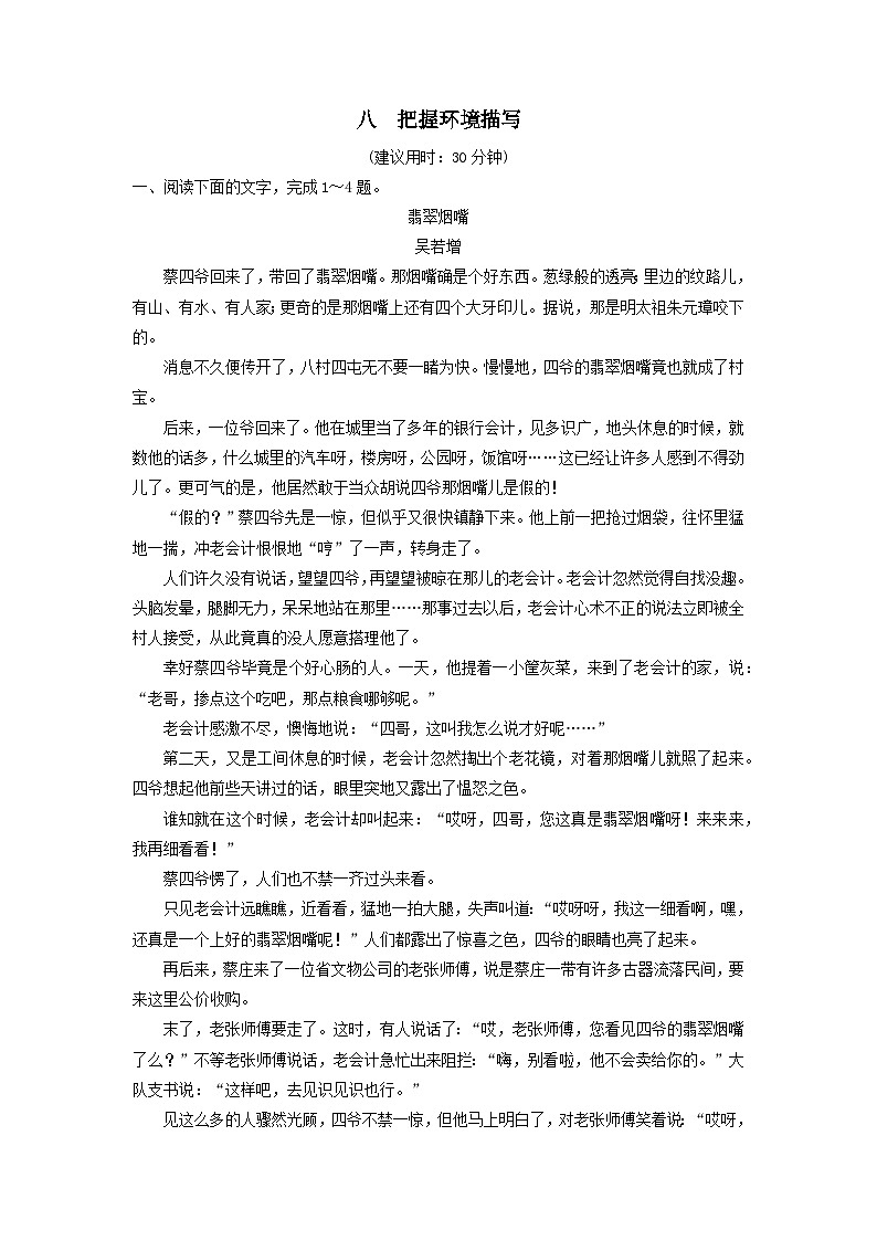 2024版高考语文一轮总复习课时评价8把握环境描写（附解析）第1页