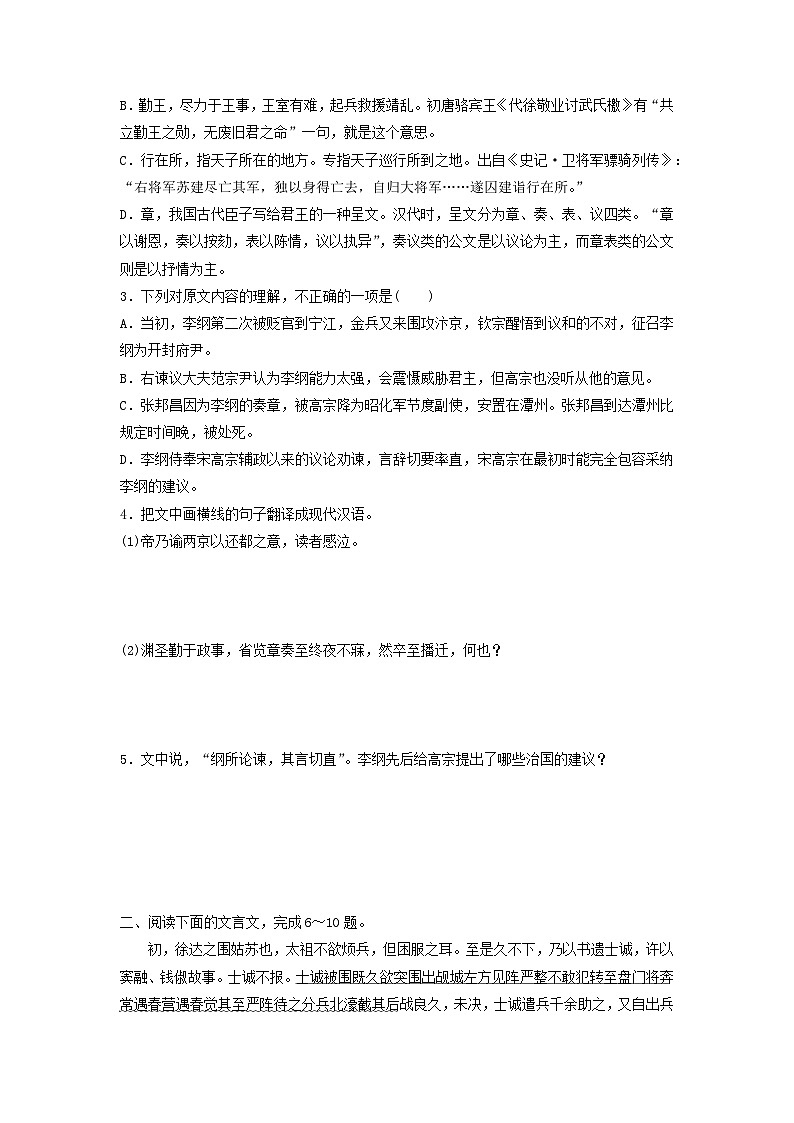 2024版高考语文一轮总复习主题评价7纪事本末（附解析）02