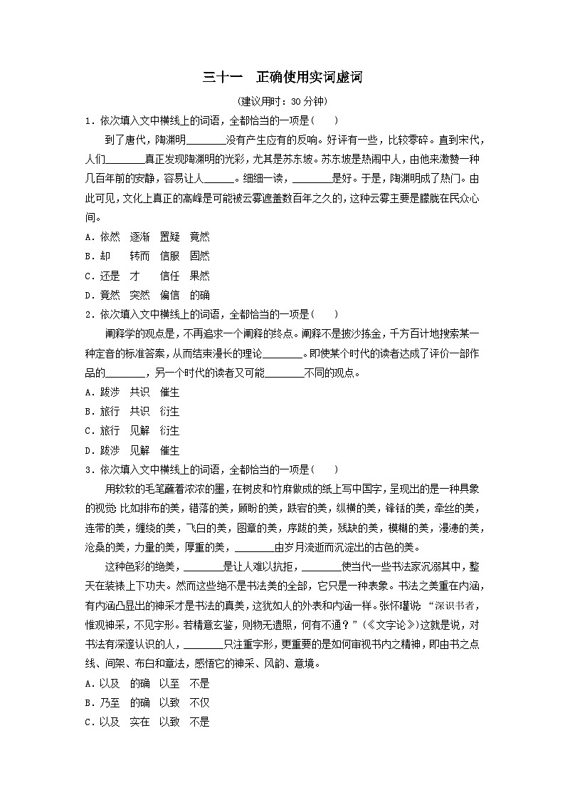 2024版高考语文一轮总复习课时评价31正确使用实词虚词（附解析）第1页