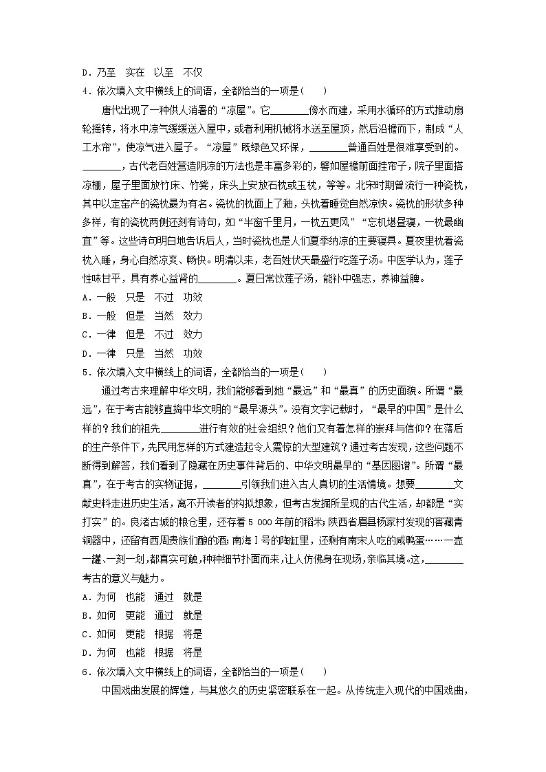 2024版高考语文一轮总复习课时评价31正确使用实词虚词（附解析）第2页