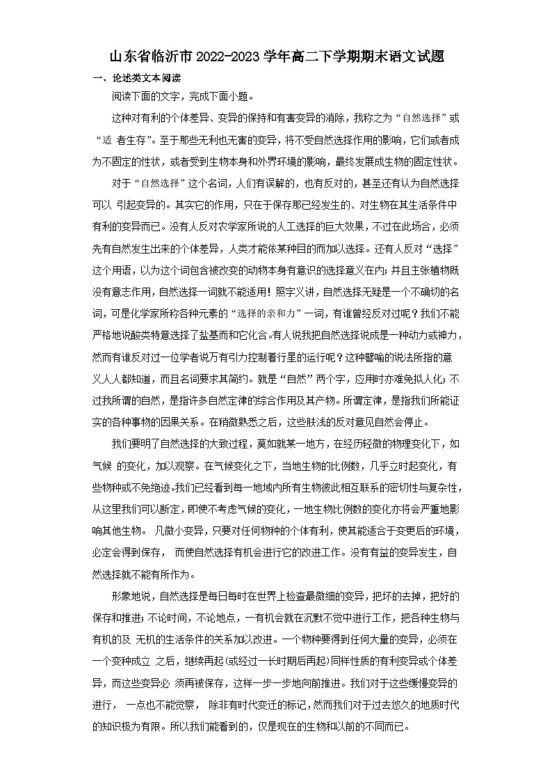 （已有试卷不是解析版）山东省临沂市2022-2023学年高二下学期期末语文试题（解析版）01