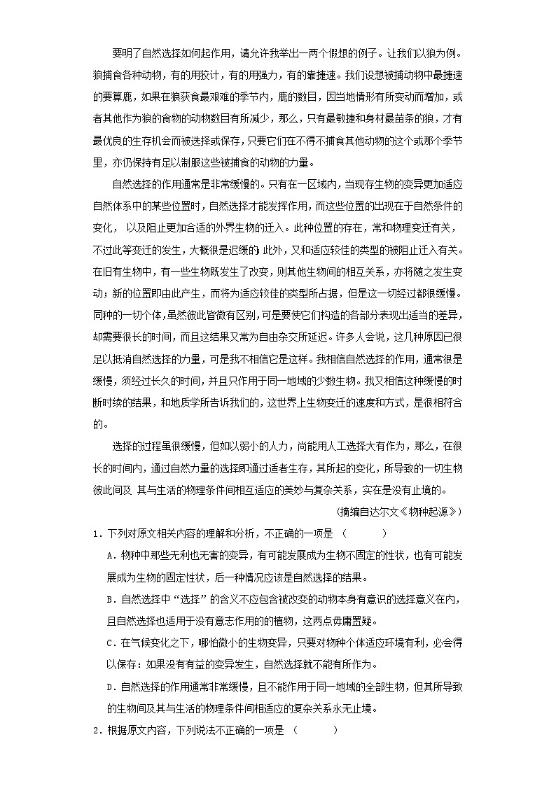 （已有试卷不是解析版）山东省临沂市2022-2023学年高二下学期期末语文试题（解析版）02