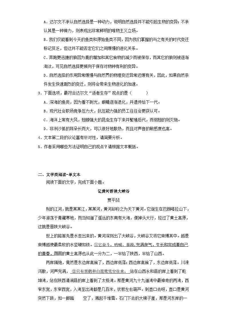 （已有试卷不是解析版）山东省临沂市2022-2023学年高二下学期期末语文试题（解析版）03