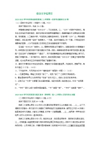 河南省部分地区2022-2023学年高二上学期第一次月考语文试卷汇编：语言文字运用Ⅱ