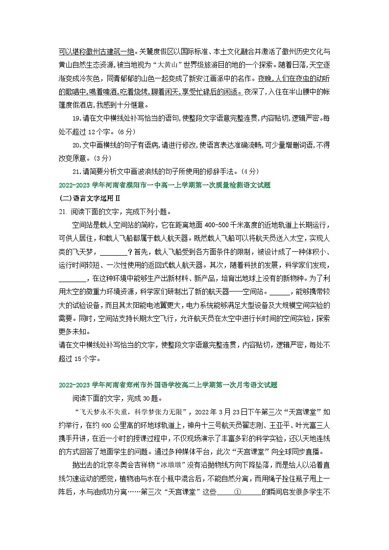 河南省部分地区2022-2023学年高二上学期第一次月考语文试卷汇编：语言文字运用Ⅱ第2页
