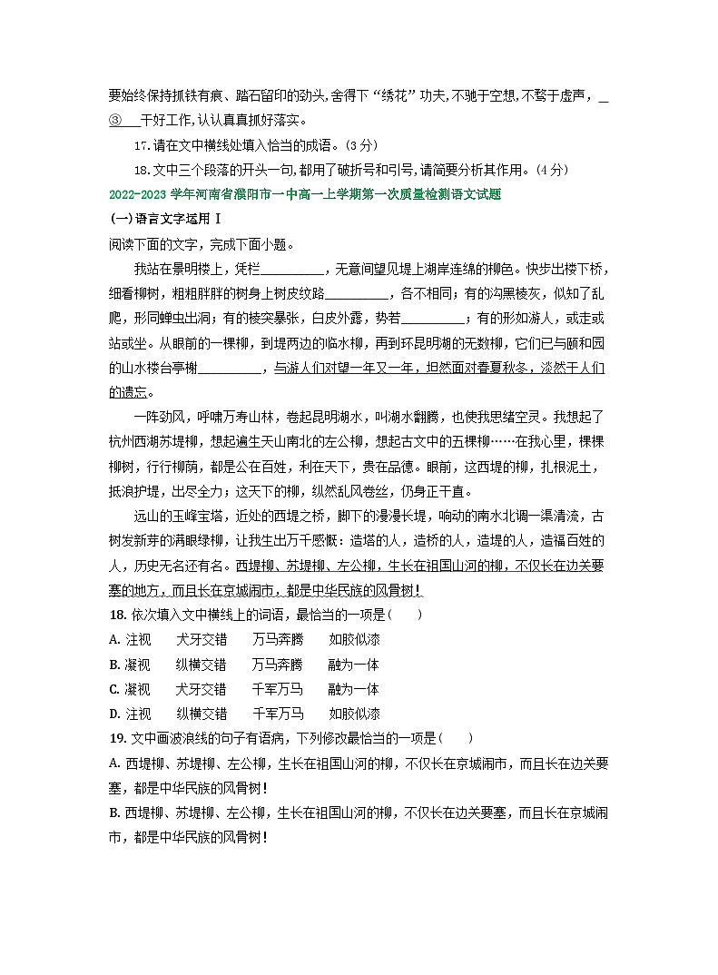 河南省部分地区2022-2023学年高二上学期第一次月考语文试卷汇编： 语言文字运用Ⅰ第2页