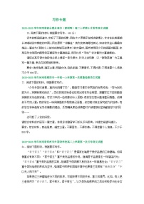 河南省部分地区2022-2023学年高二上学期第一次月考语文试卷汇编：写作专题