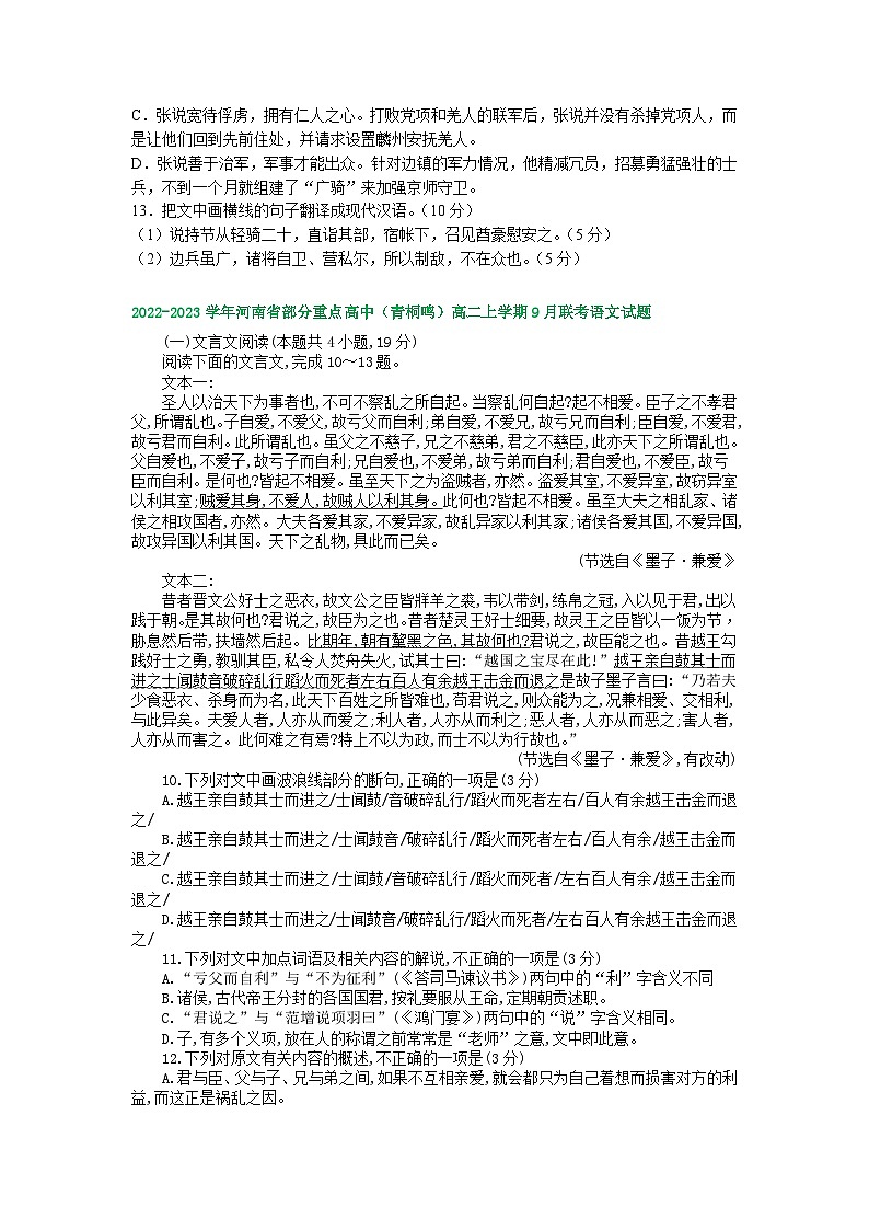 河南省部分地区2022-2023学年高二上学期第一次月考语文试卷汇编：文言文阅读第2页