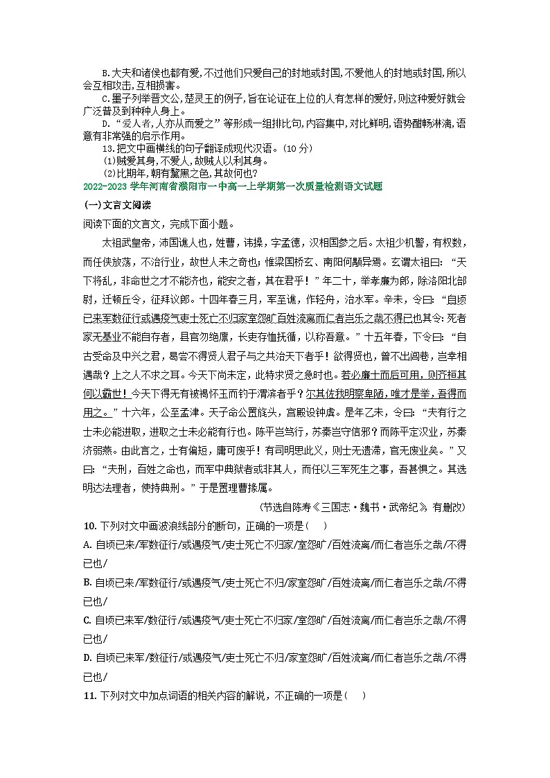 河南省部分地区2022-2023学年高二上学期第一次月考语文试卷汇编：文言文阅读第3页