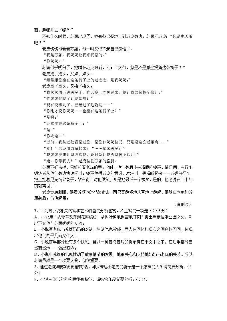 河南省部分地区2022-2023学年高二上学期第一次月考语文试卷汇编：文学类文本阅读第2页