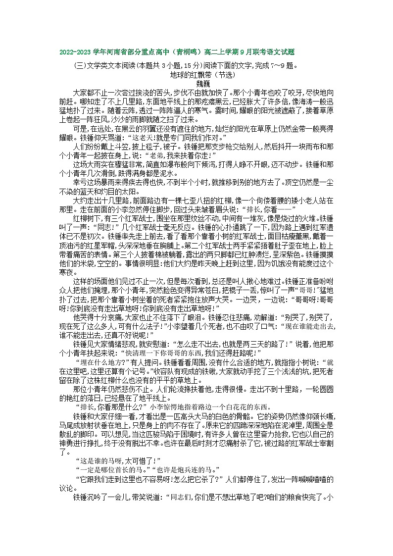 河南省部分地区2022-2023学年高二上学期第一次月考语文试卷汇编：文学类文本阅读第3页