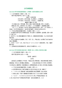 河南省部分地区2022-2023学年高二上学期第一次月考语文试卷汇编：古代诗歌阅读