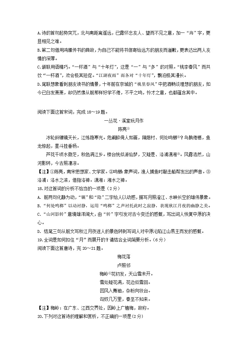 河南省部分地区2022-2023学年高二上学期第一次月考语文试卷汇编：古代诗歌阅读第3页