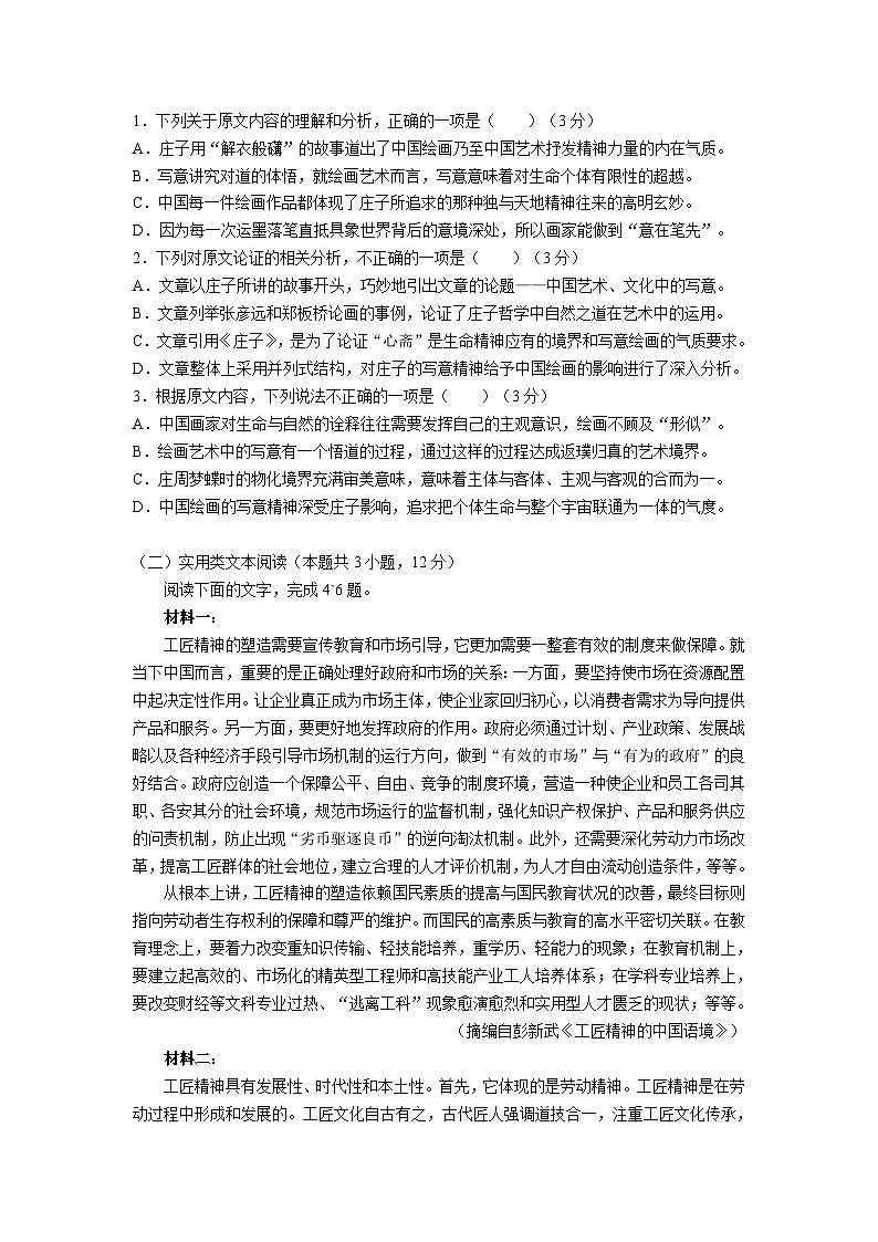 河南省部分地区2022-2023学年高二上学期第一次月考语文试卷汇编：非文学类文本阅读第2页
