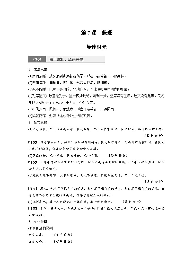 统编版高中语文选择性必修上册--第二单元　第7课　兼爱 学案01