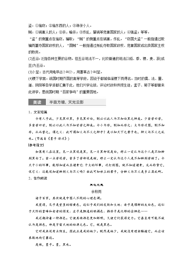 统编版高中语文选择性必修上册--第二单元　第7课　兼爱 学案02