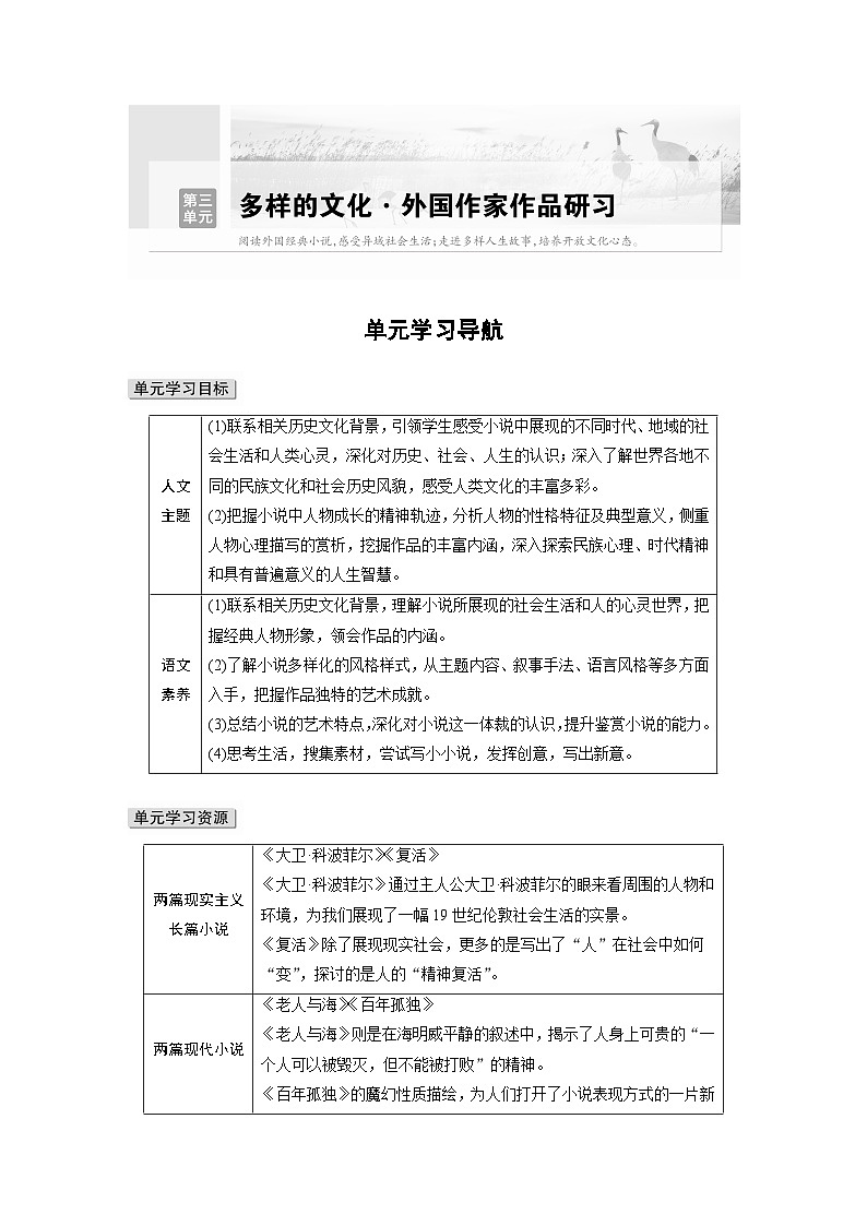 统编版高中语文选择性必修上册--第三单元　第8课　大卫•科波菲尔(节选)（学案）第1页