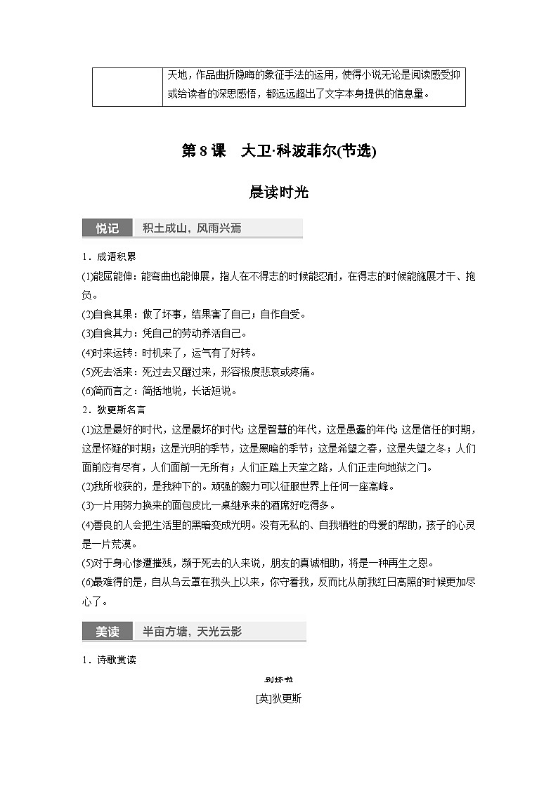统编版高中语文选择性必修上册--第三单元　第8课　大卫•科波菲尔(节选)（学案）第2页