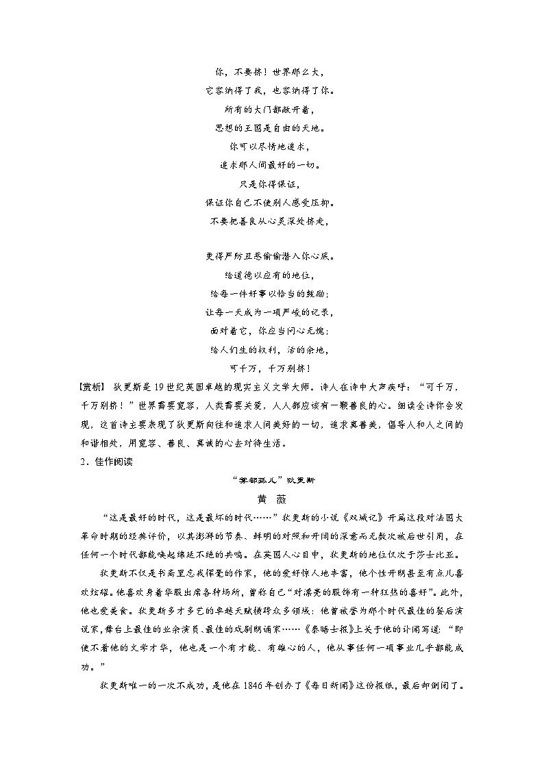 统编版高中语文选择性必修上册--第三单元　第8课　大卫•科波菲尔(节选)（学案）第3页