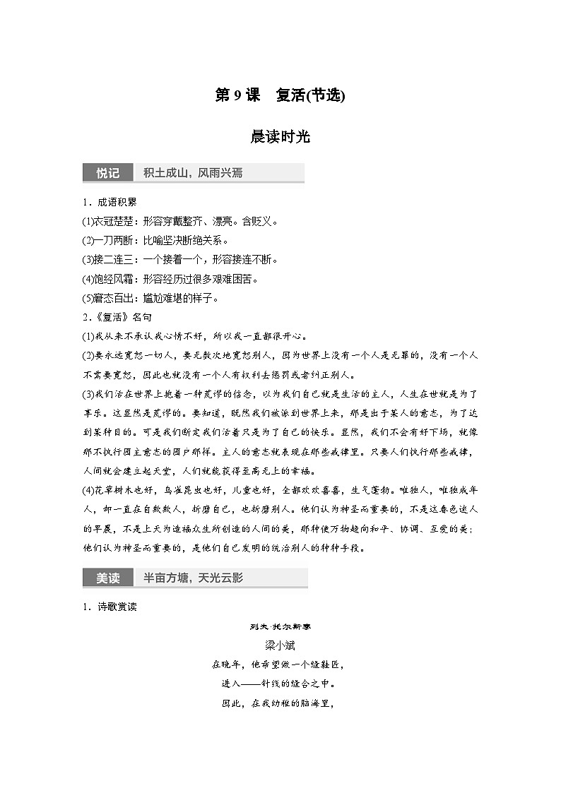 统编版高中语文选择性必修上册--第三单元　第9课　复活(节选)（学案）01