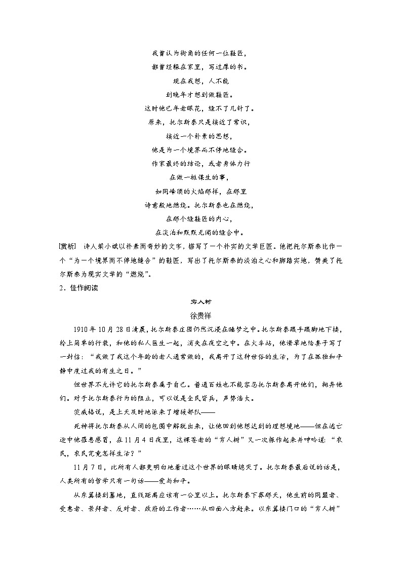 统编版高中语文选择性必修上册--第三单元　第9课　复活(节选)（学案）02