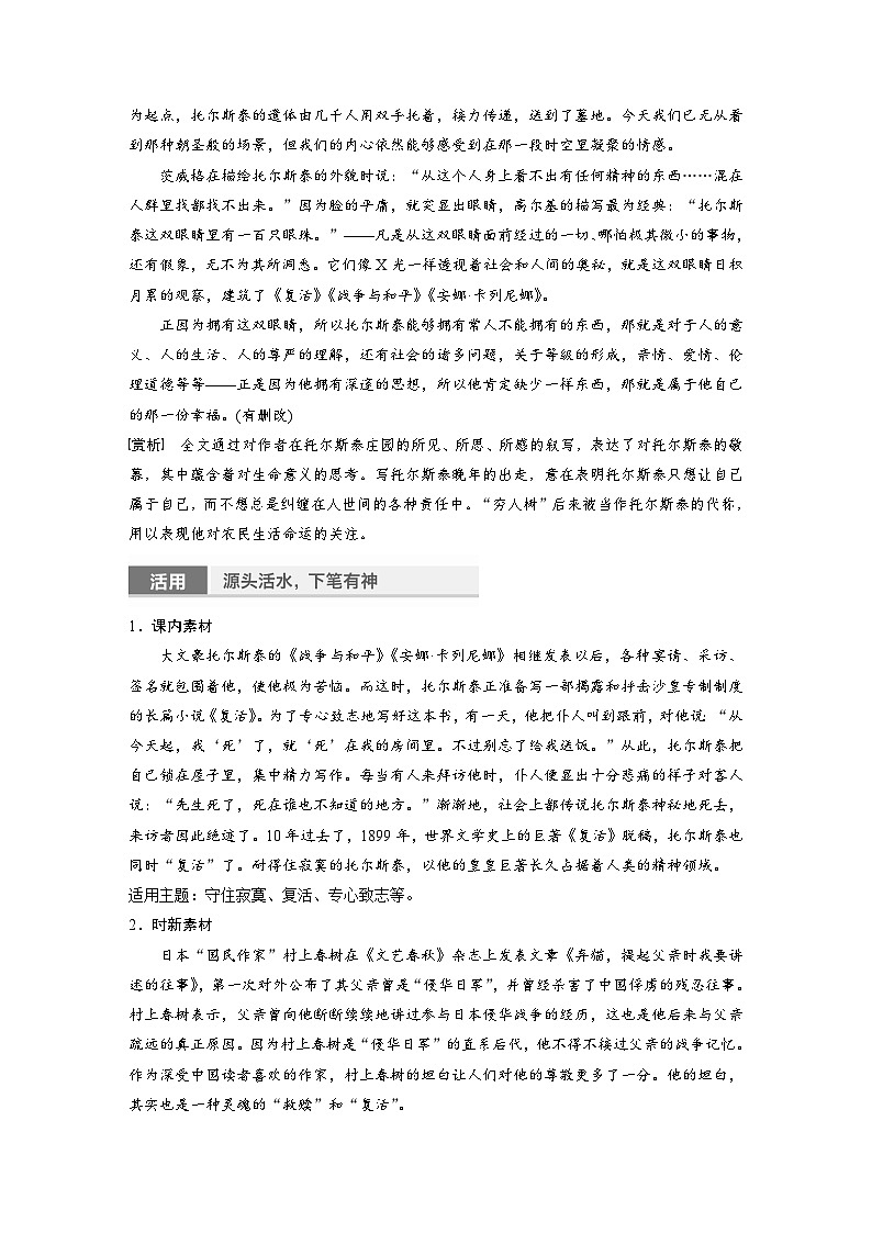 统编版高中语文选择性必修上册--第三单元　第9课　复活(节选)（学案）03