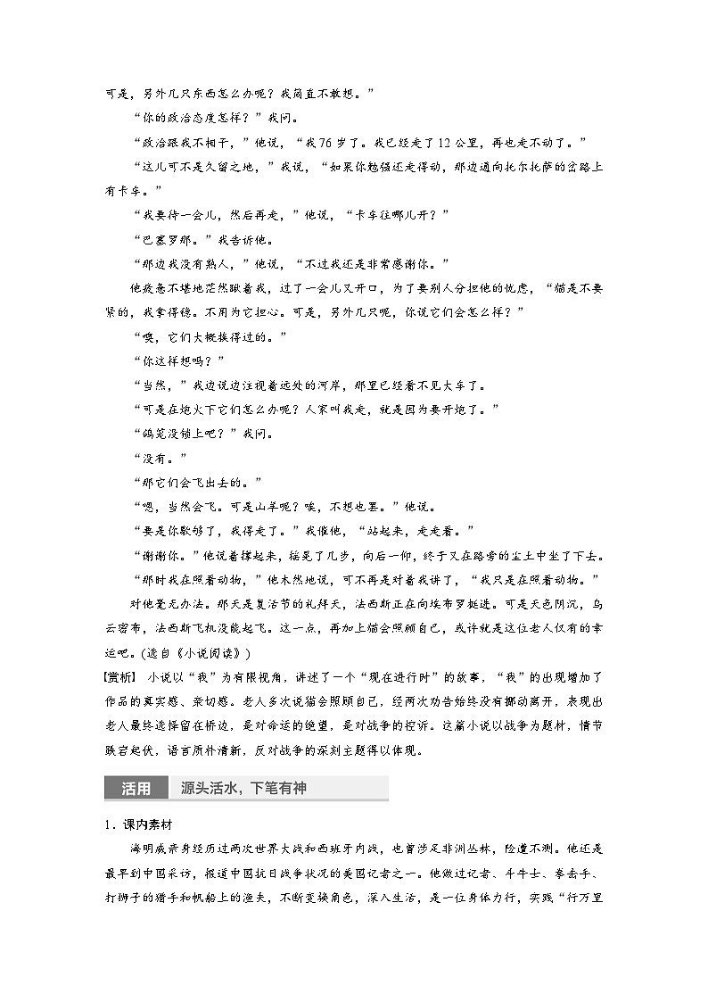统编版高中语文选择性必修上册--第三单元　第10课　老人与海(节选)（学案）03