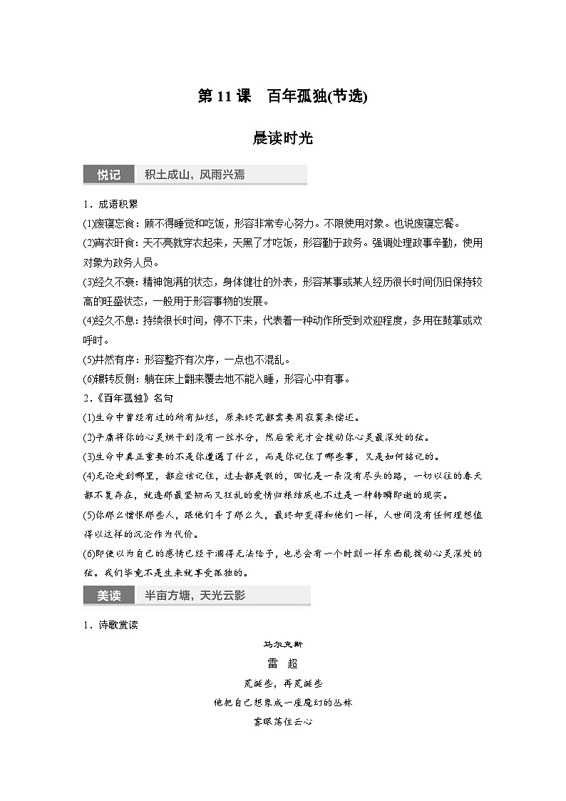 统编版高中语文选择性必修上册--第三单元　第11课　百年孤独(节选)（学案）第1页