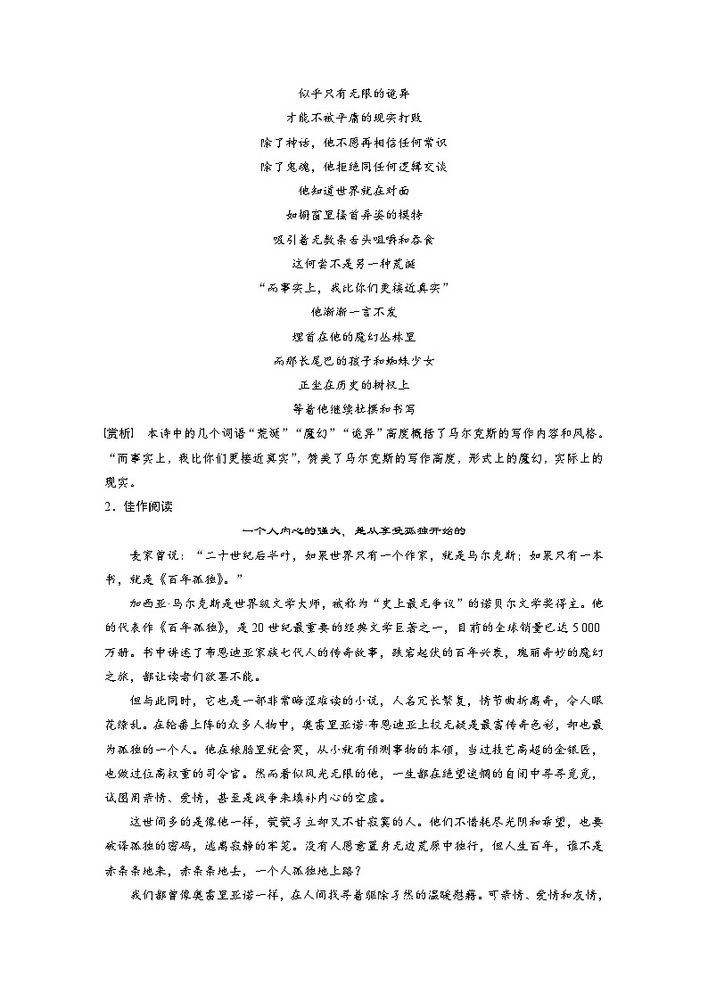 统编版高中语文选择性必修上册--第三单元　第11课　百年孤独(节选)（学案）第2页