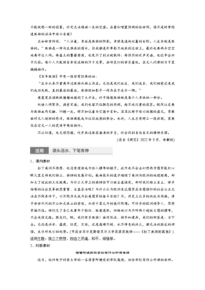 统编版高中语文选择性必修上册--第三单元　第11课　百年孤独(节选)（学案）第3页