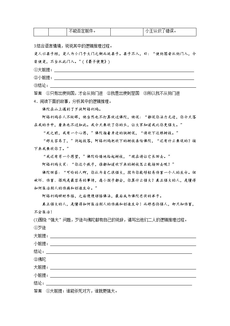 统编版高中语文选择性必修上册--第四单元　课时二：运用有效的推理形式（学案）03