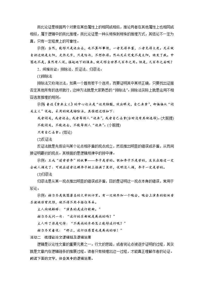 统编版高中语文选择性必修上册--第四单元　课时三：采用合理的论证方法（学案）02