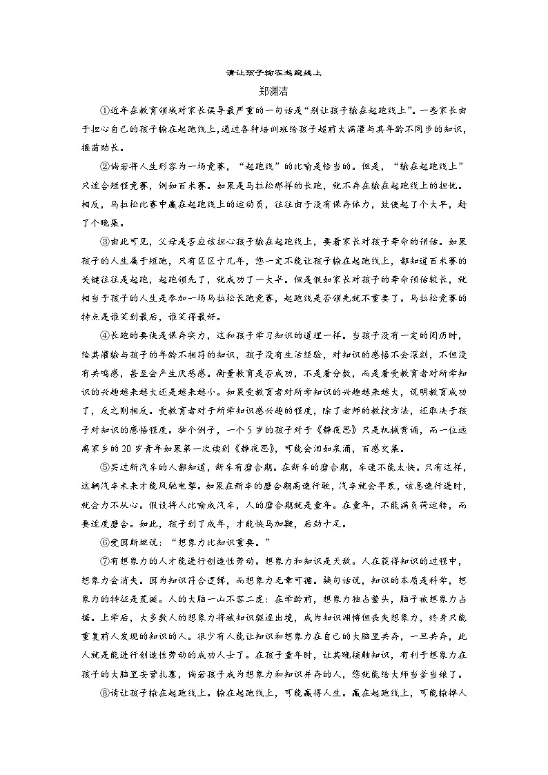 统编版高中语文选择性必修上册--第四单元　课时三：采用合理的论证方法（学案）03