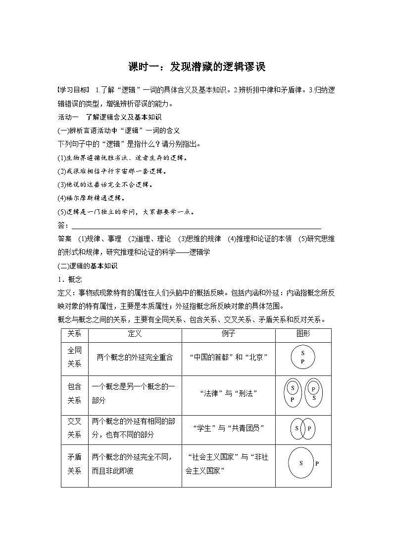 统编版高中语文选择性必修上册--第四单元　课时一：发现潜藏的逻辑谬误（学案）01