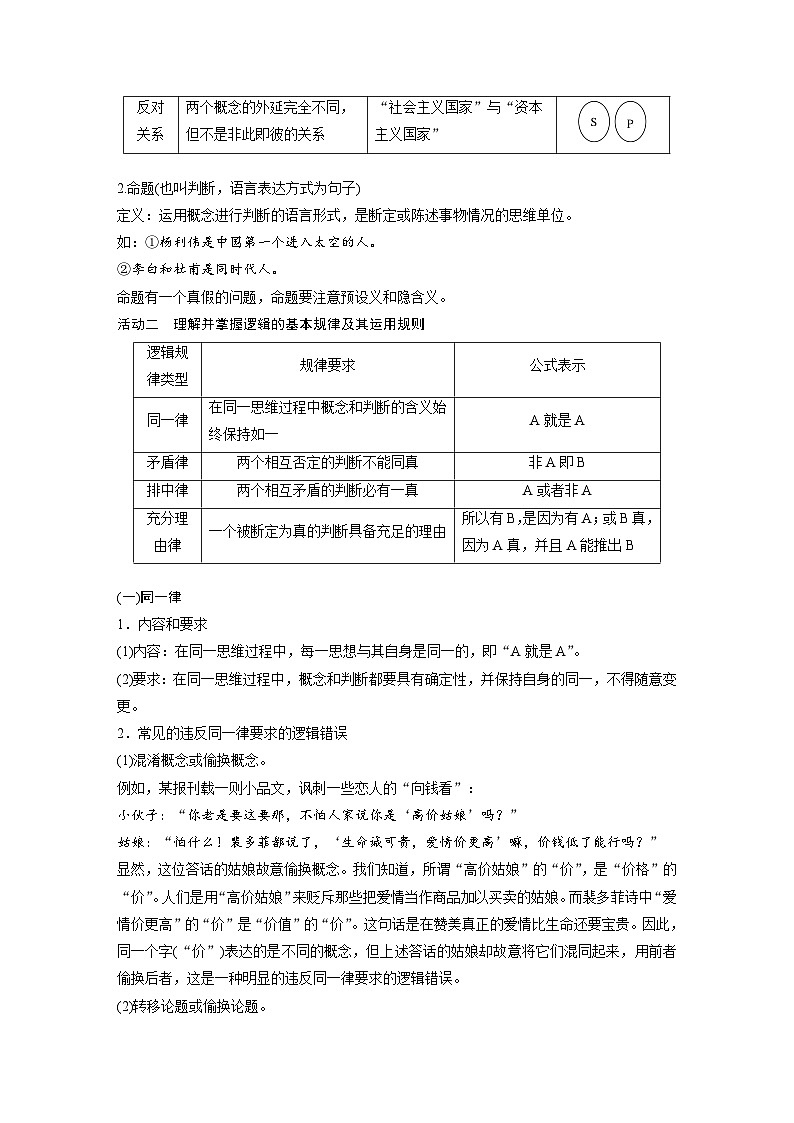 统编版高中语文选择性必修上册--第四单元　课时一：发现潜藏的逻辑谬误（学案）02