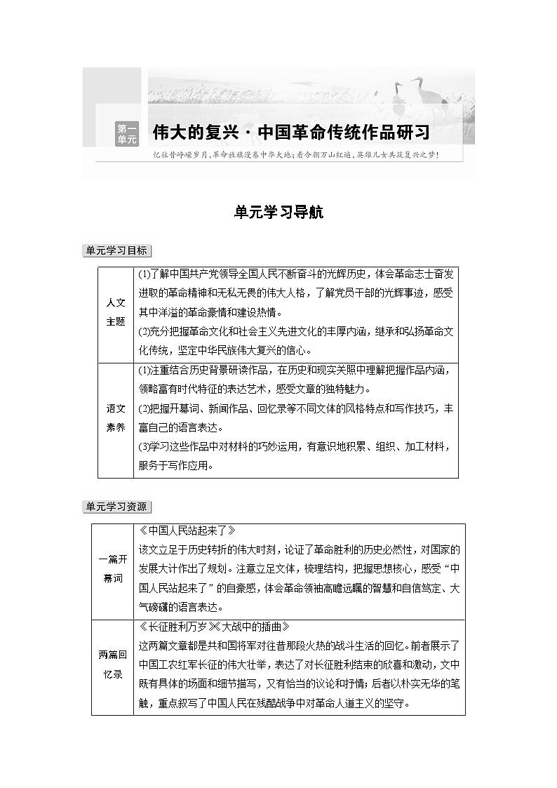 统编版高中语文选择性必修上册--第一单元　第1课　中国人民站起来了（学案）第1页