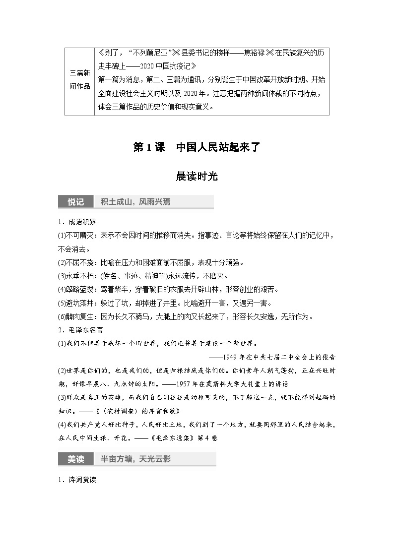 统编版高中语文选择性必修上册--第一单元　第1课　中国人民站起来了（学案）02