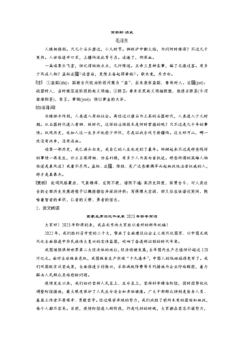 统编版高中语文选择性必修上册--第一单元　第1课　中国人民站起来了（学案）03