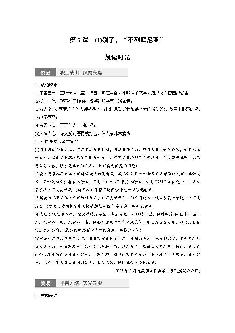 统编版高中语文选择性必修上册--第一单元　第3课　(1)别了，“不列颠尼亚”（学案）01