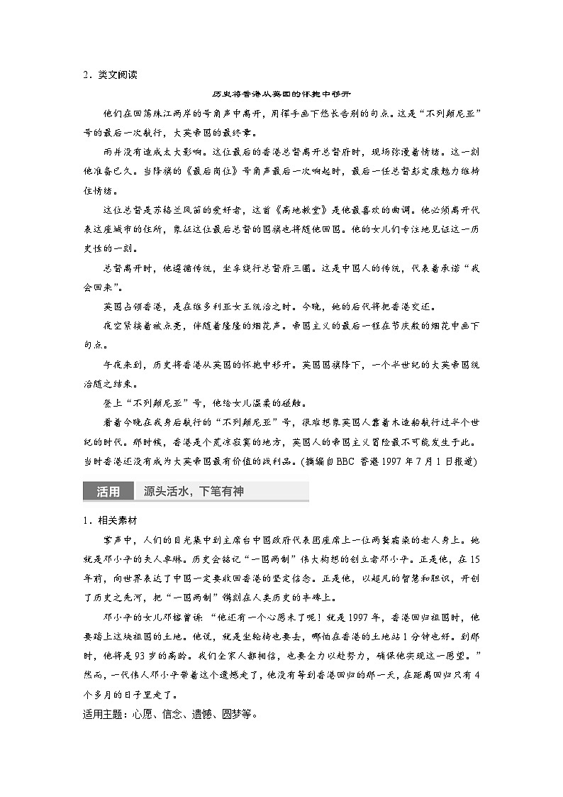 统编版高中语文选择性必修上册--第一单元　第3课　(1)别了，“不列颠尼亚”（学案）03