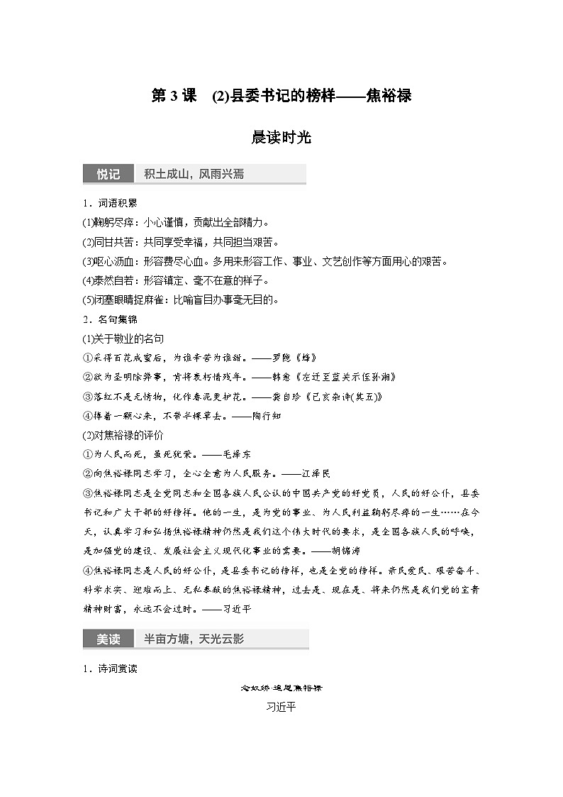 统编版高中语文选择性必修上册--第一单元　第3课　(2)县委书记的榜样——焦裕禄（学案）01