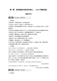 高中语文4 在民族复兴的历史丰碑上——2020中国抗疫记导学案