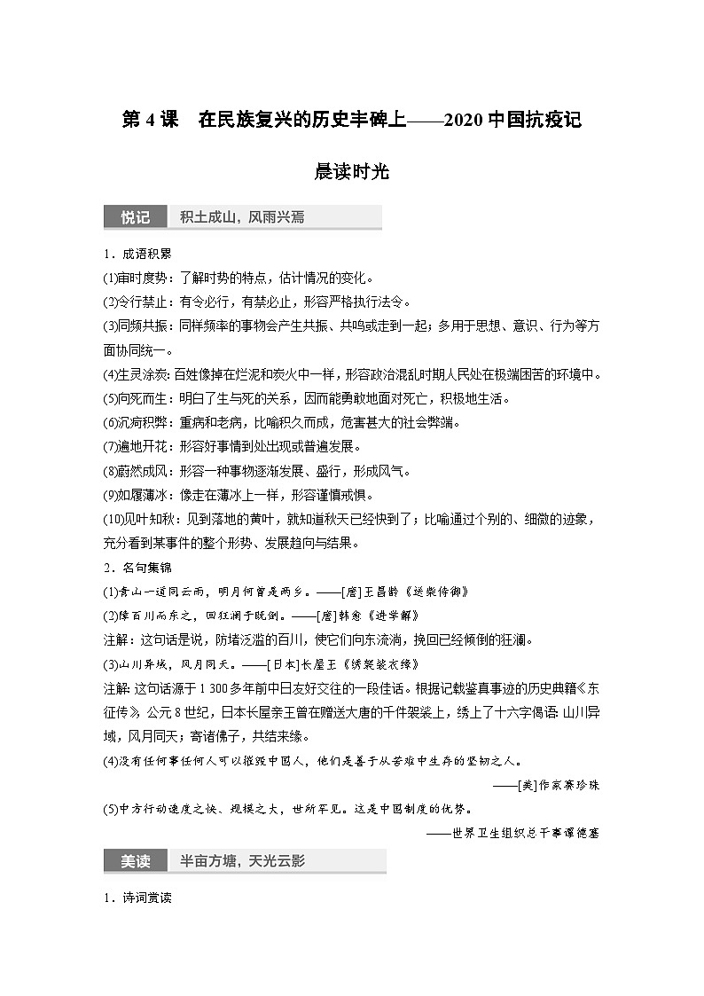 统编版高中语文选择性必修上册--第一单元　第4课　在民族复兴的历史丰碑上——2020中国抗疫记（学案）第1页