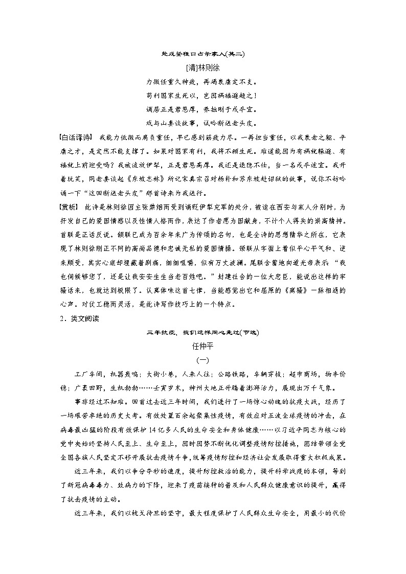 统编版高中语文选择性必修上册--第一单元　第4课　在民族复兴的历史丰碑上——2020中国抗疫记（学案）第2页