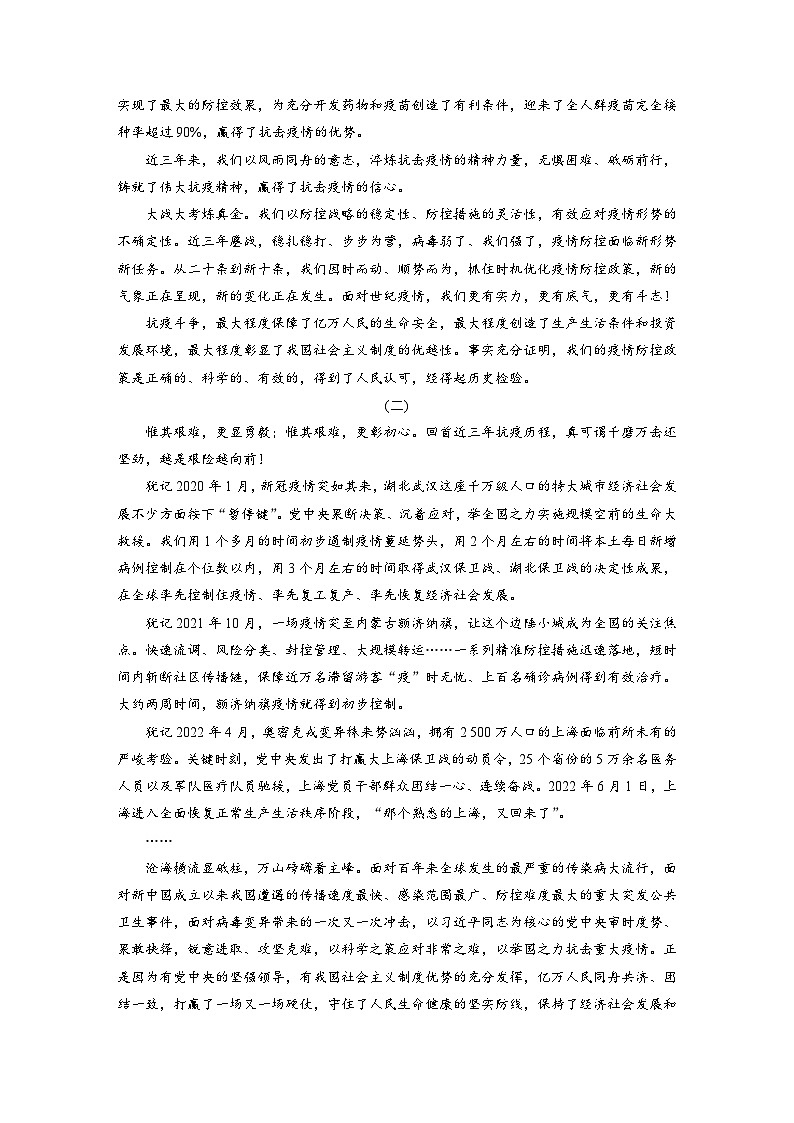 统编版高中语文选择性必修上册--第一单元　第4课　在民族复兴的历史丰碑上——2020中国抗疫记（学案）第3页