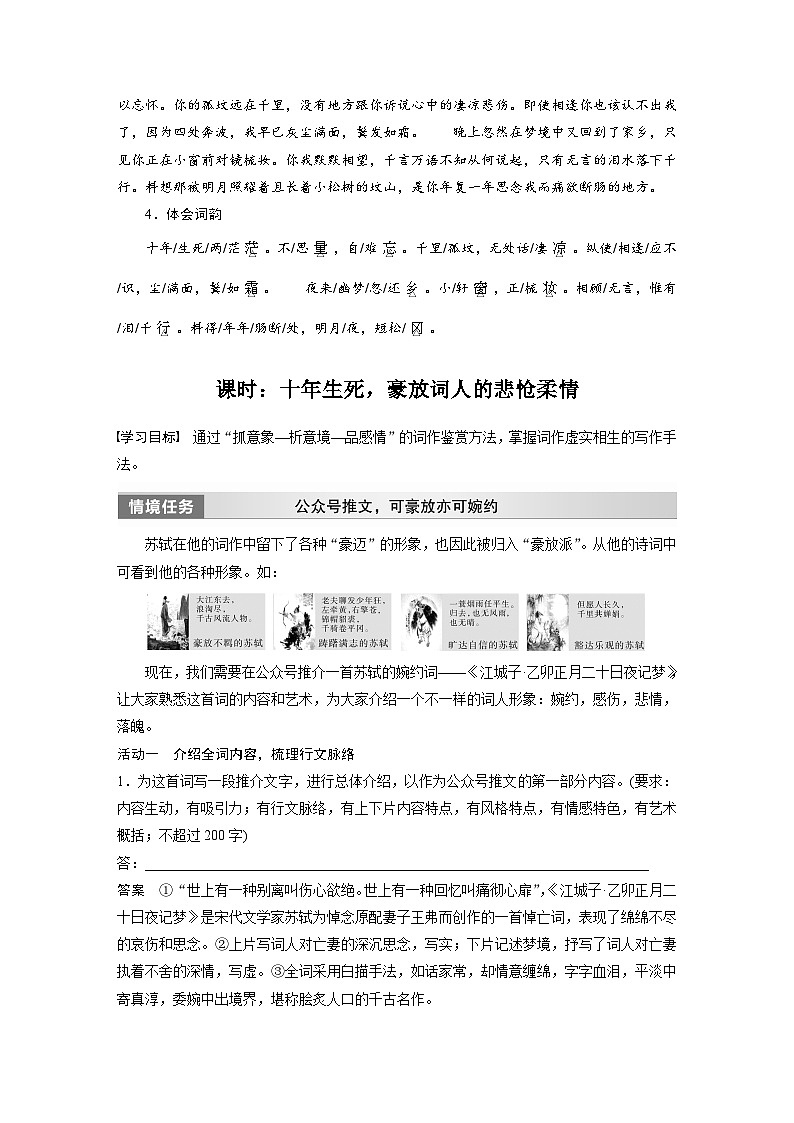 统编版高中语文选择性必修上册--江城子•乙卯正月二十日夜记梦（学案）02