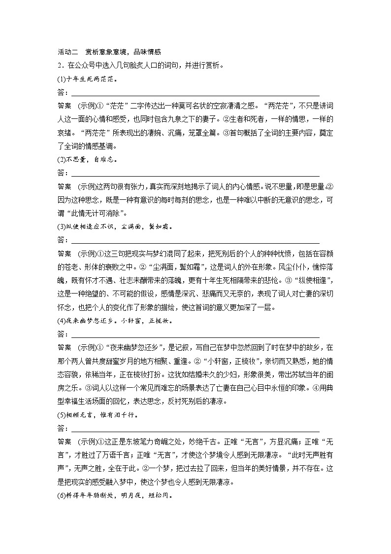 统编版高中语文选择性必修上册--江城子•乙卯正月二十日夜记梦（学案）03