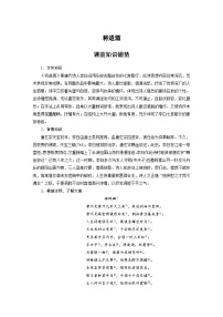 人教统编版选择性必修 上册将进酒学案