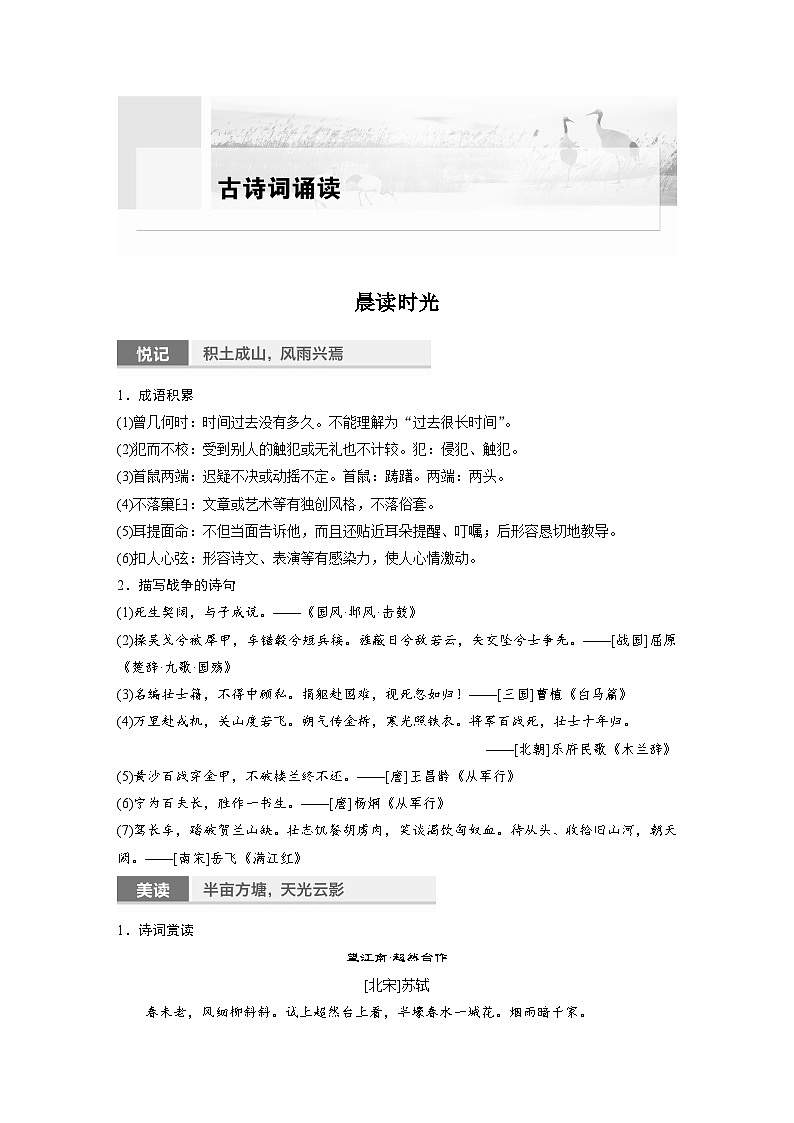 统编版高中语文选择性必修上册--无　衣（学案）01